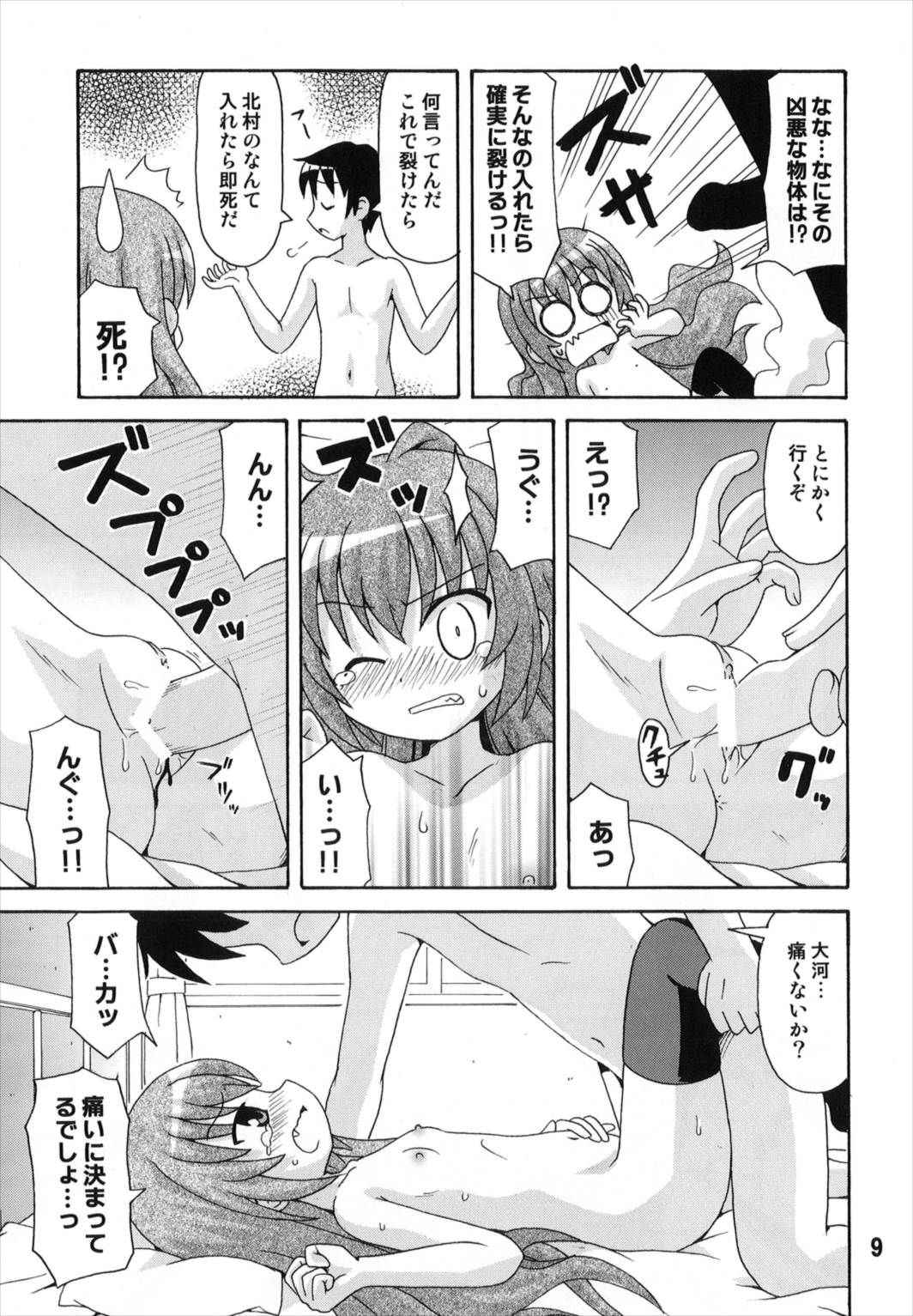 (C74) [Shinohara Heavy Industry (Various)] TAIGAX (Toradora!)