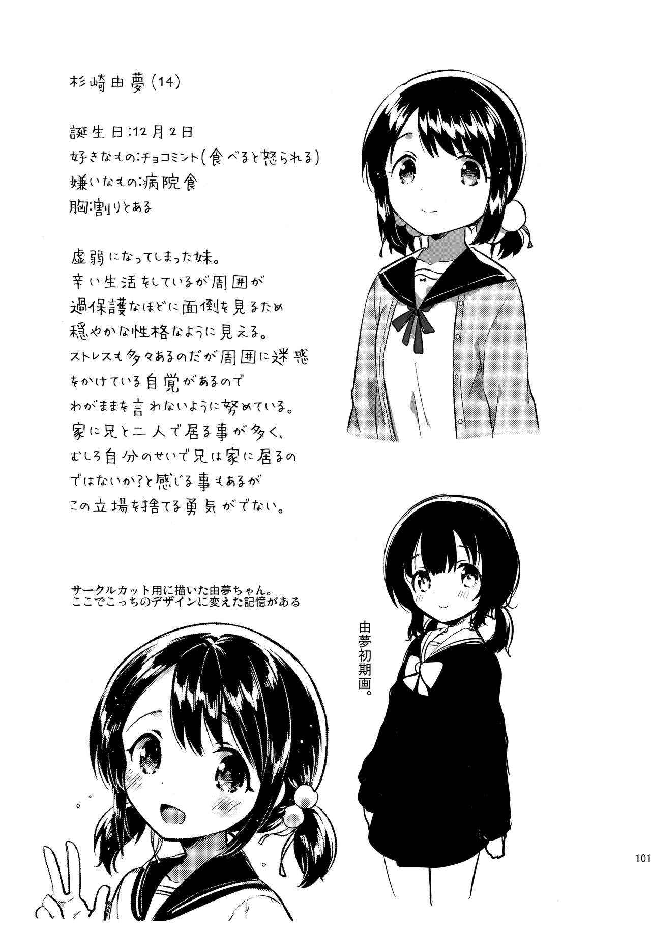 (C91) [squeezecandyheaven (Ichihaya)] Imouto wa Sickness no Omake