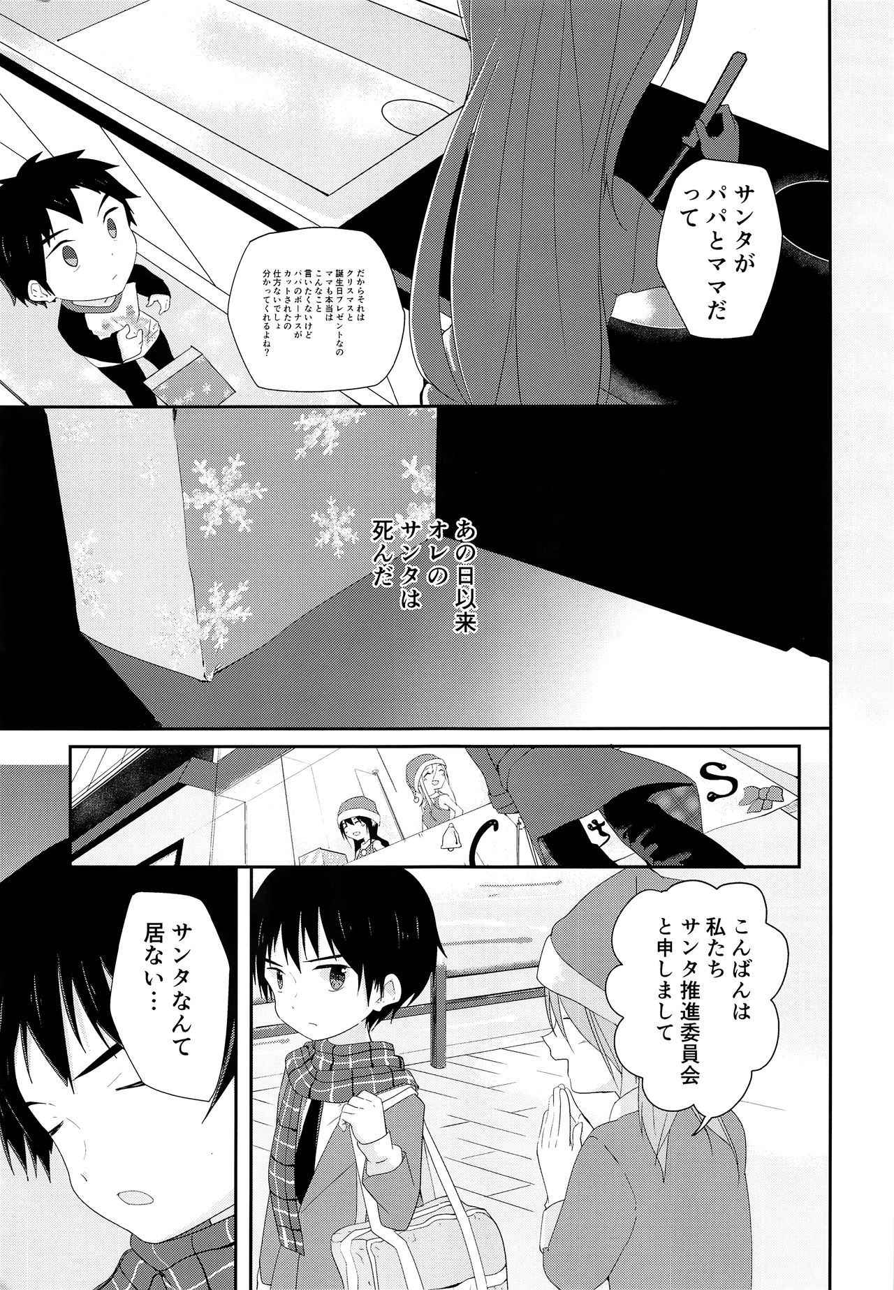 (C93) [Pfactory (Pikachurin)] Ore no Kirai na Christmas