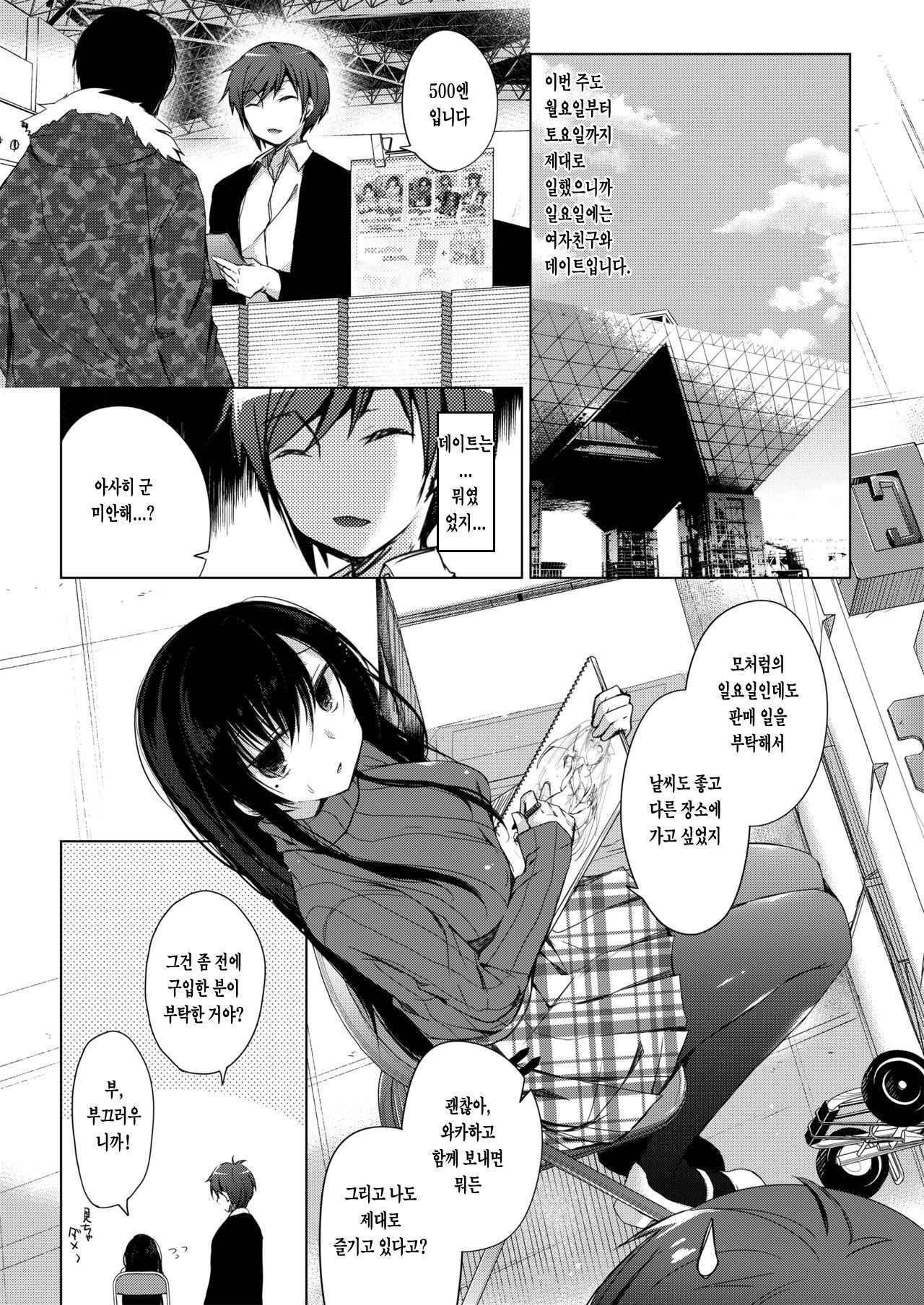 (C93) [Hirahira (Hirari)] Ero Doujin Sakka no Boku no Kanojo wa Uwaki nante Shinai. | 에로 동인작가인 내 여자친구는 바람 따위 피지 않아 [Korean]