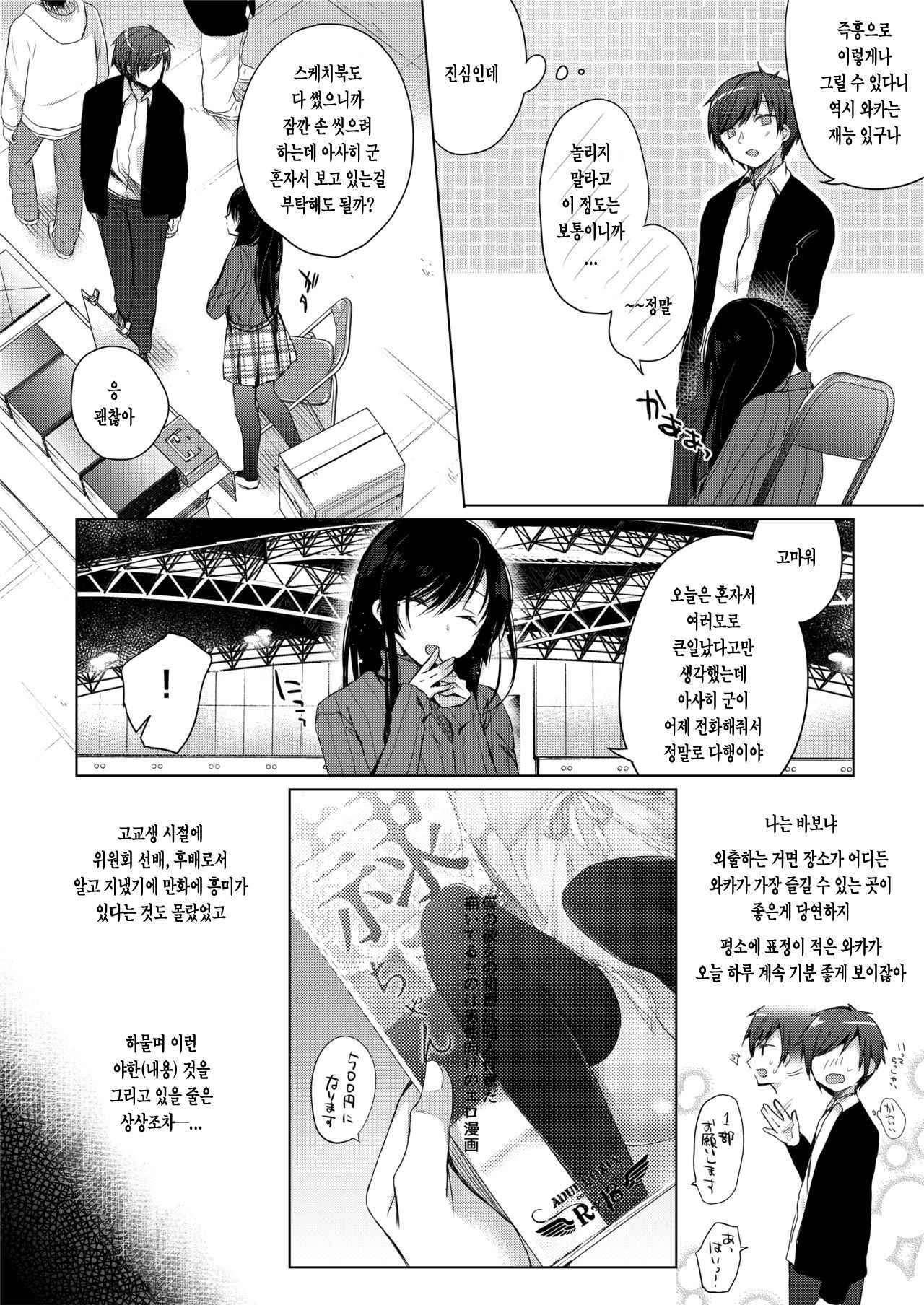 (C93) [Hirahira (Hirari)] Ero Doujin Sakka no Boku no Kanojo wa Uwaki nante Shinai. | 에로 동인작가인 내 여자친구는 바람 따위 피지 않아 [Korean]