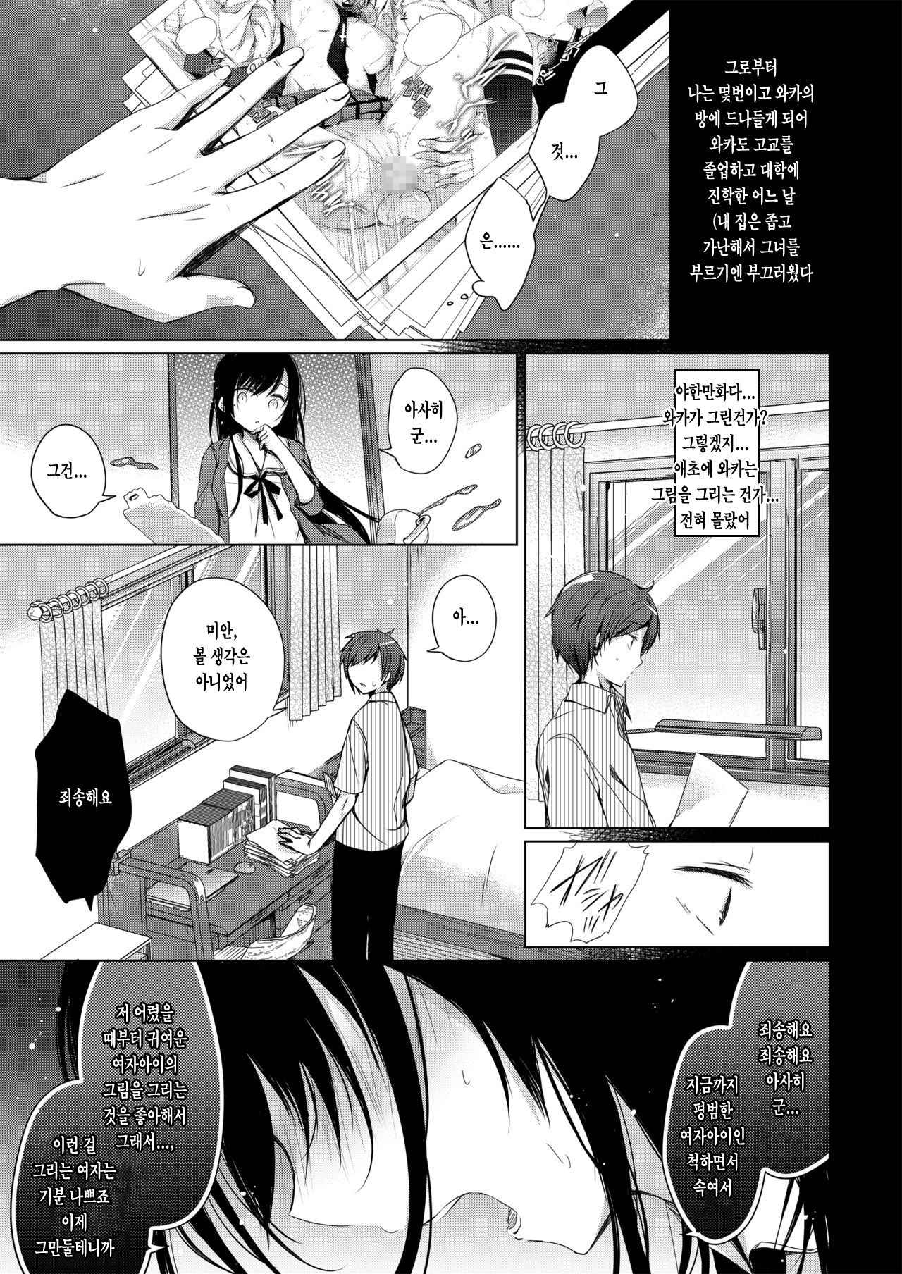 (C93) [Hirahira (Hirari)] Ero Doujin Sakka no Boku no Kanojo wa Uwaki nante Shinai. | 에로 동인작가인 내 여자친구는 바람 따위 피지 않아 [Korean]