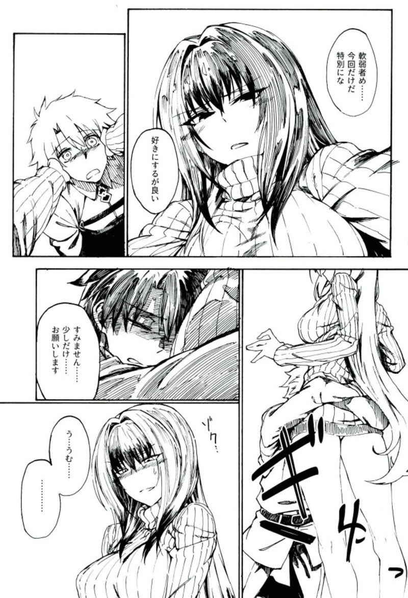 (C93) [Sekigaiken (Komagata)] Amayaka Shishou Zenpen (Fate/Grand Order)