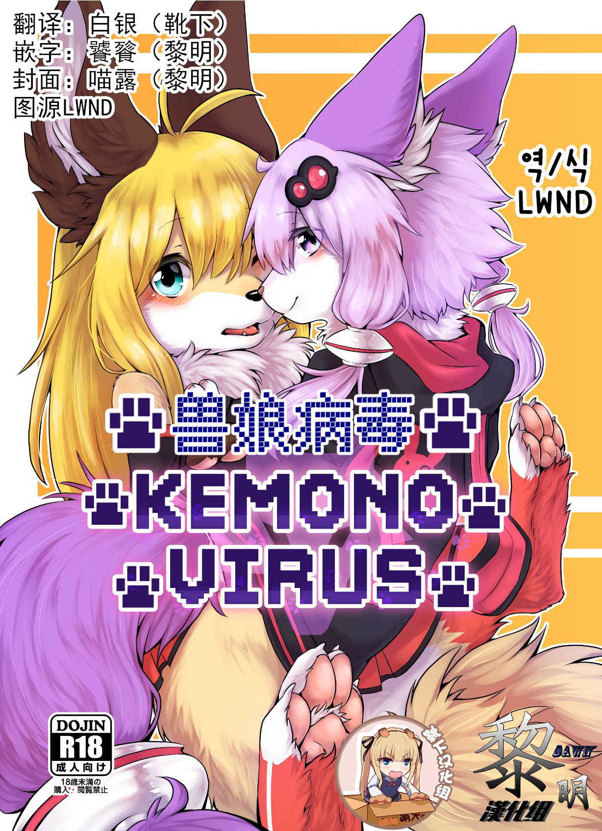 (Kono Koe Todoke, Tsuki made mo San) [D-Point! (Diga Tsukune)] KEMONO VIRUS | 兽娘病毒 (VOICEROID) [Chinese] [黎明汉化组x靴下汉化组]