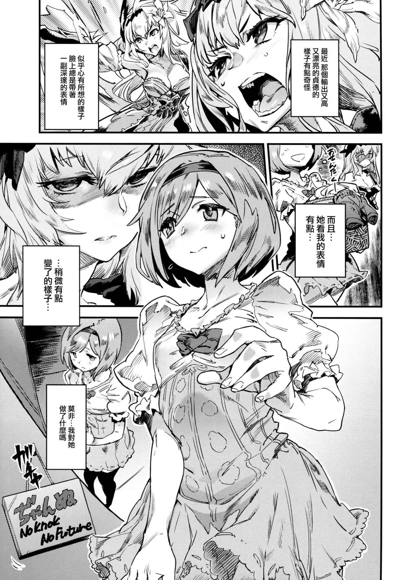 (C93) [UNDER CONTROL (Zunta)] Fallen Maiden (Granblue Fantasy) [Chinese] [瑞树汉化组]