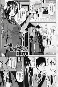 [DATE] Issho dakara ne! (COMIC Junai Kajitsu 2010-11) [Chinese] [梅芙汉化组]