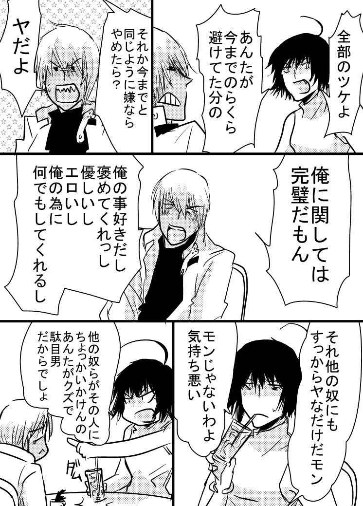 [Tama] 腐向け 血界漫画 クラウス受 BPB編その7 (Kekkai Sensen)