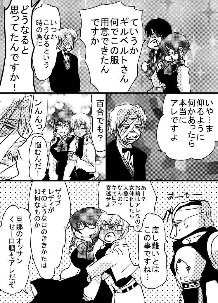 [Tama] 腐向け 血界漫画 クラウス受 BPB編その7 (Kekkai Sensen)