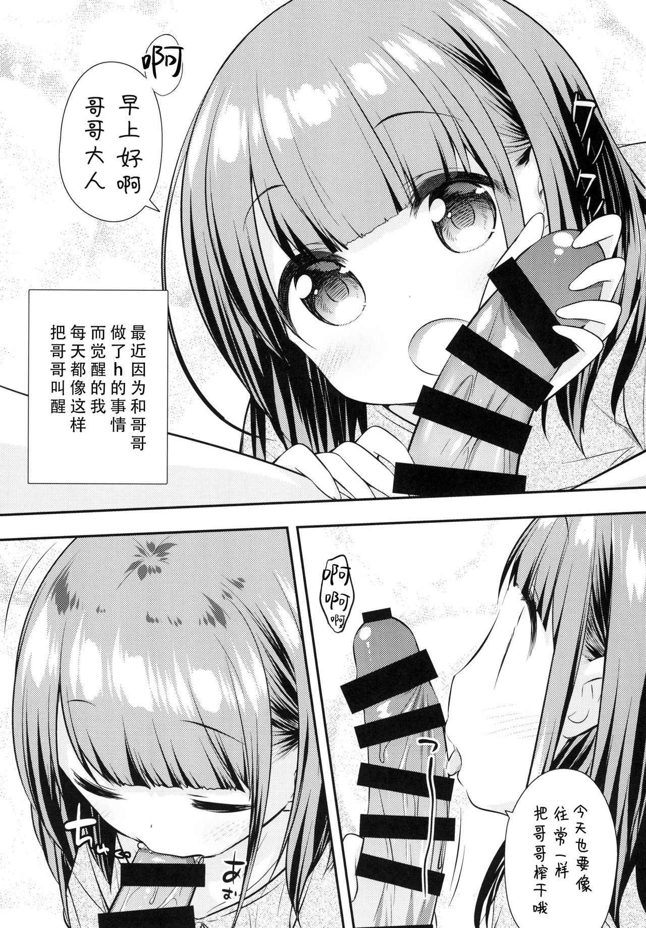 (C93) [ももねこ同盟 (more&ぷらぱ)] まだできるよね？おにいちゃん [Chinese] [脸肿汉化组]