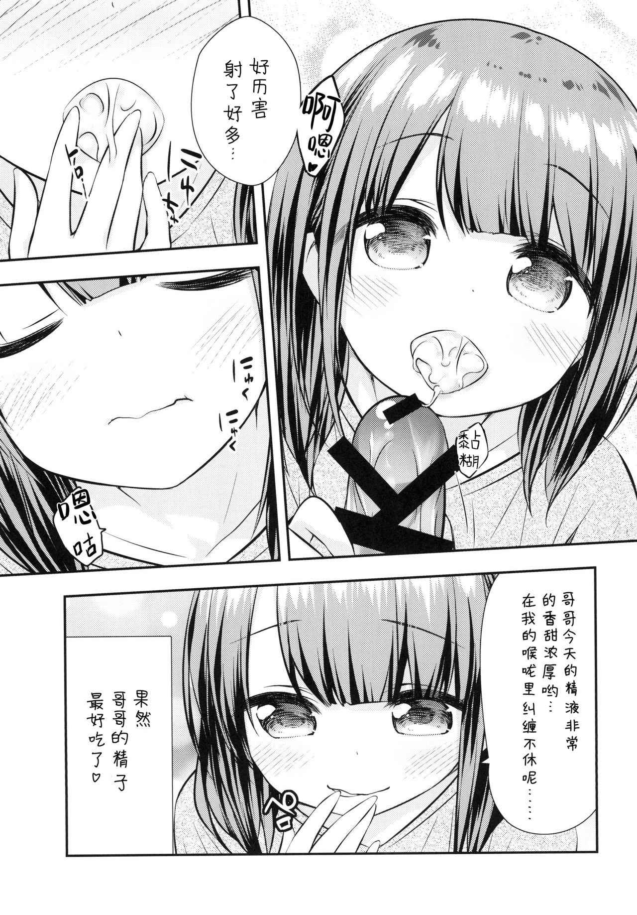 (C93) [ももねこ同盟 (more&ぷらぱ)] まだできるよね？おにいちゃん [Chinese] [脸肿汉化组]