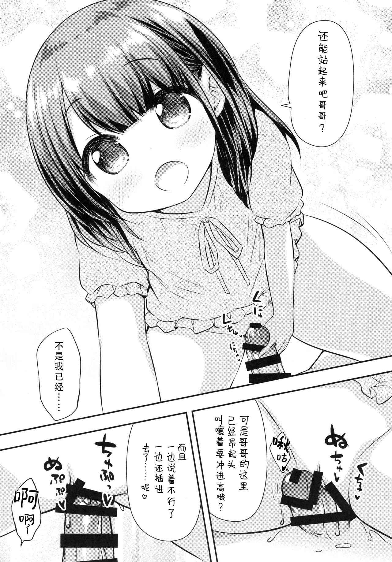 (C93) [ももねこ同盟 (more&ぷらぱ)] まだできるよね？おにいちゃん [Chinese] [脸肿汉化组]