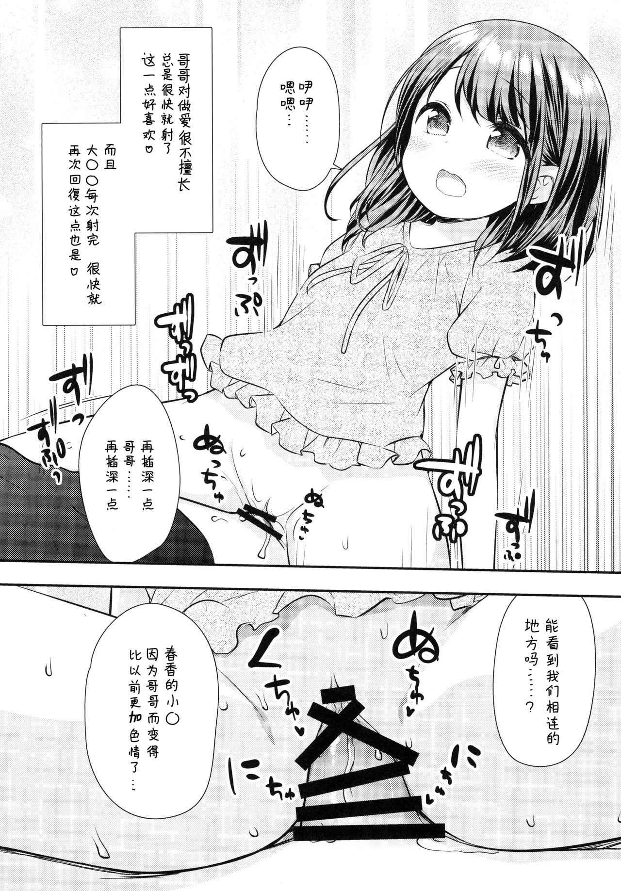 (C93) [ももねこ同盟 (more&ぷらぱ)] まだできるよね？おにいちゃん [Chinese] [脸肿汉化组]