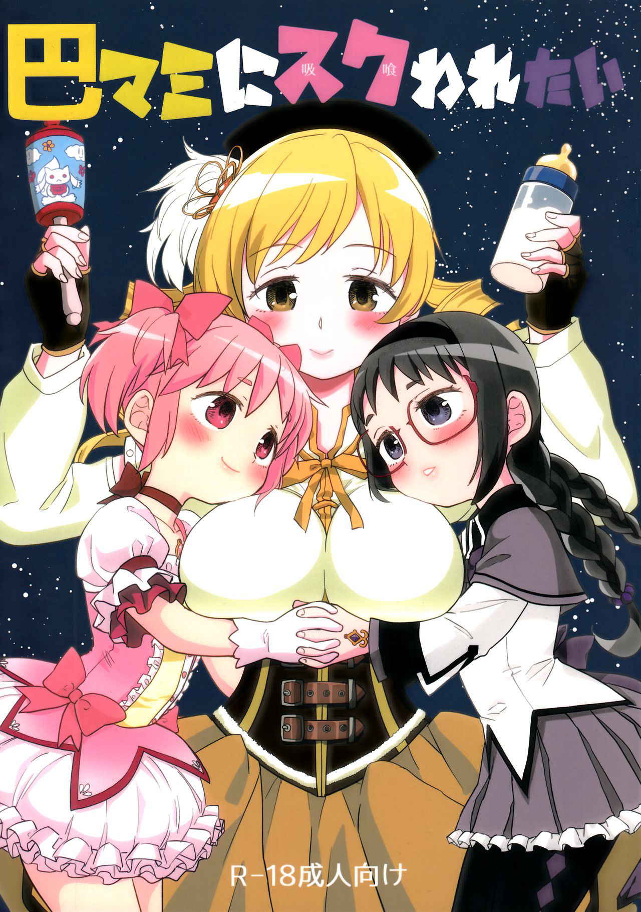 (C92) [Nedaore (Ayane)] Tomoe Mami ni Sukuwaretai (Puella Magi Madoka Magica)