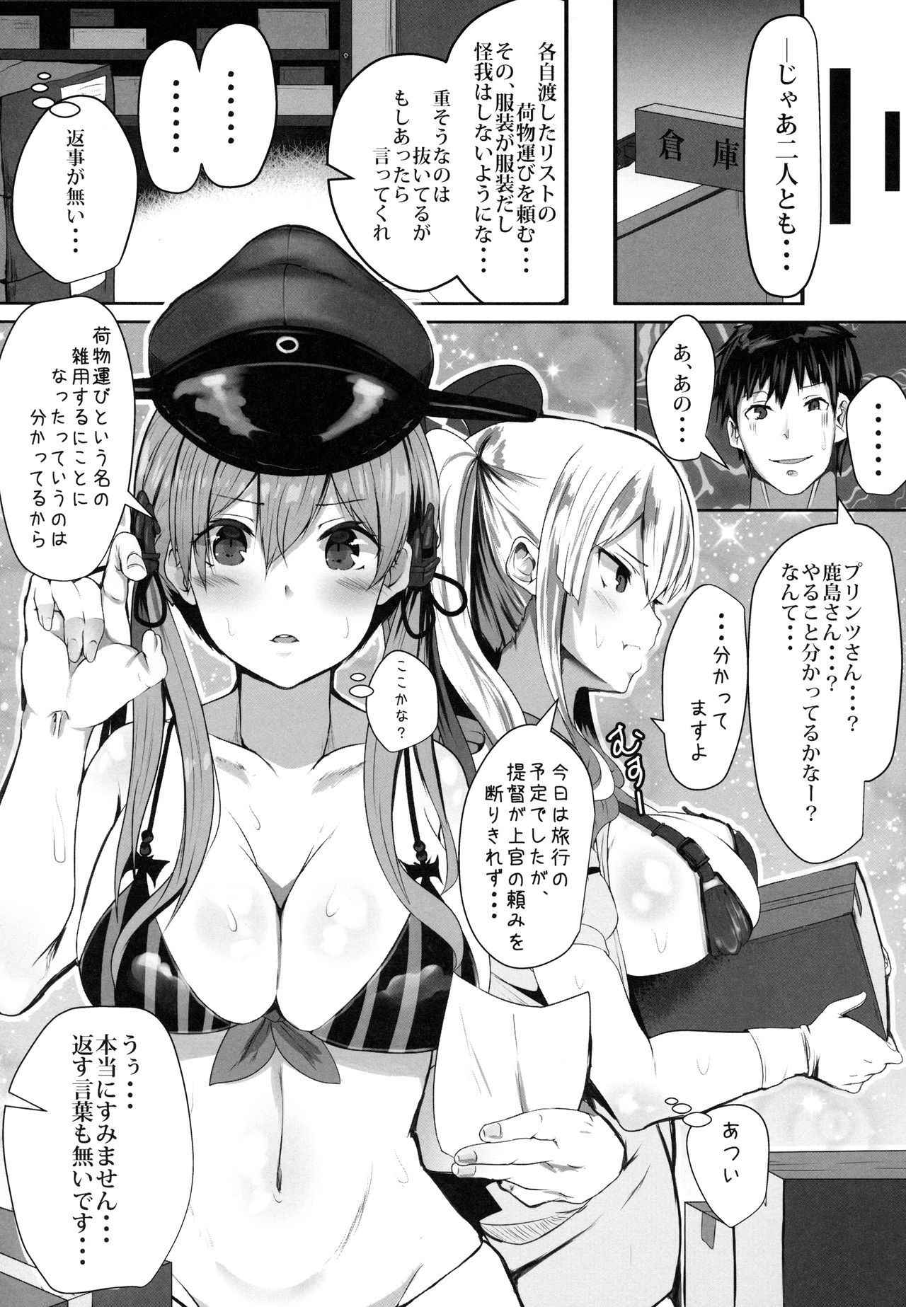 (C92) [HARUSAME-SOUP (Atutoku)] Prinz to Kashima de Ecchi-erando (Kantai Collection -KanColle-)