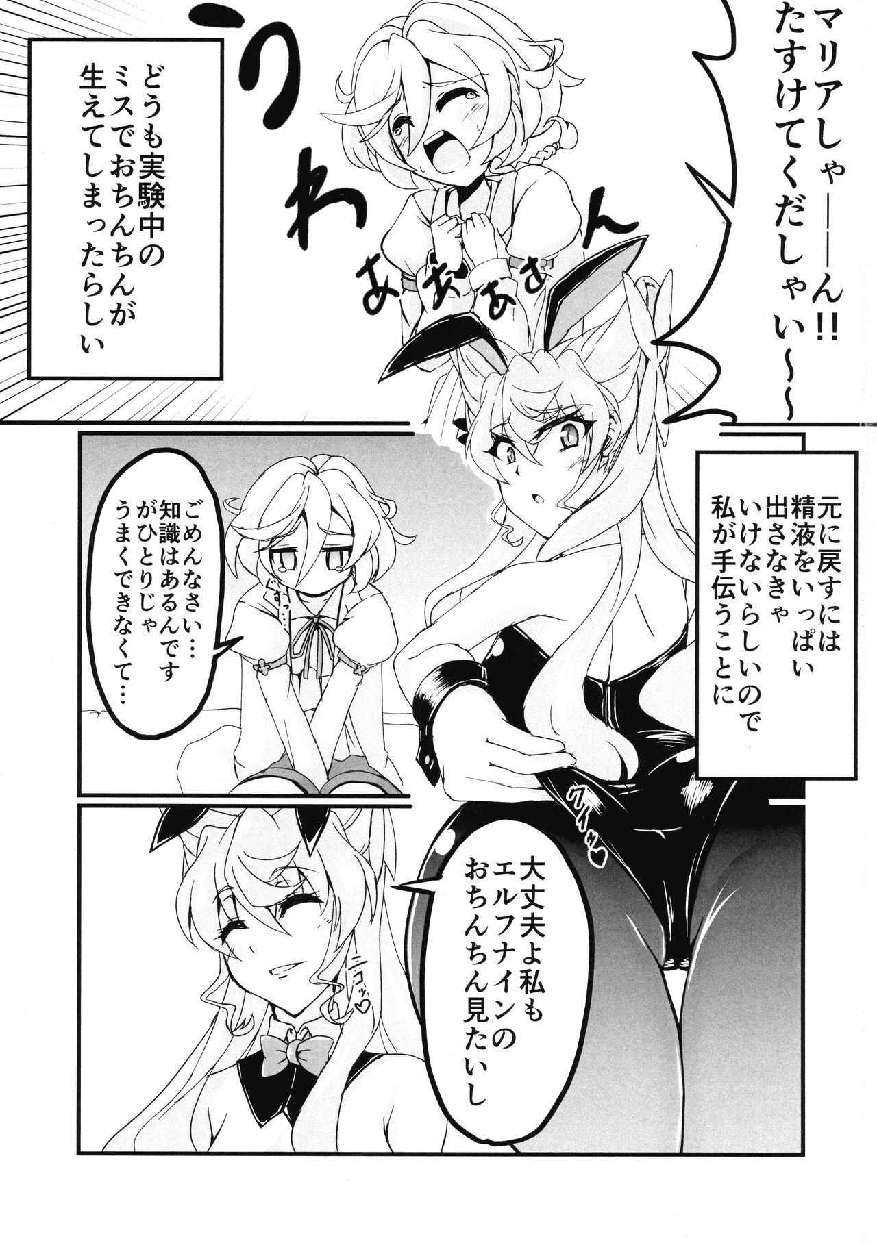 [Daisan Shinsekai (Fumikage)] Ecchi na Maria-san to Futanari Elfnein (Senki Zesshou Symphogear)