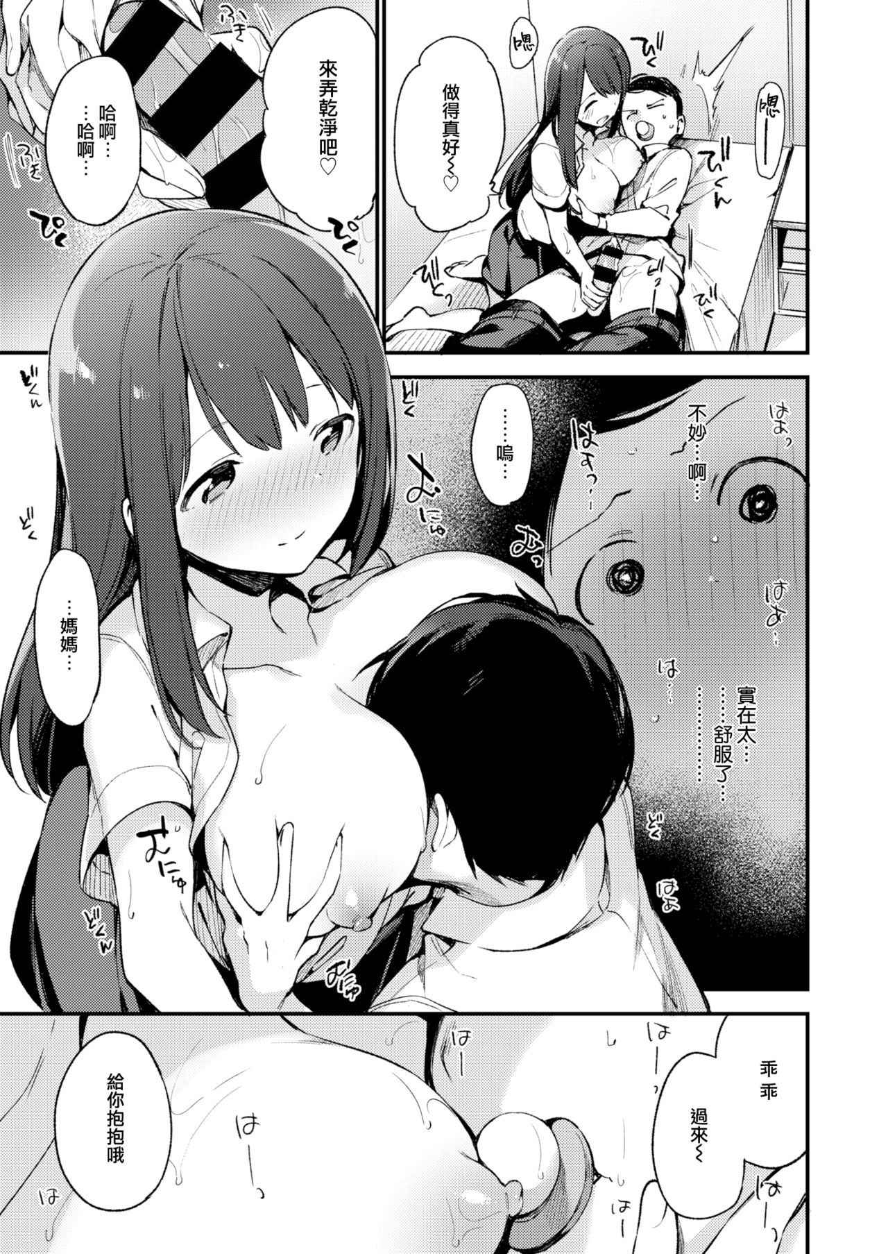 [Fujiyama] Baby & Mommy (COMIC-X-EROS #62) [Chinese] [無邪気漢化組] [Digital]