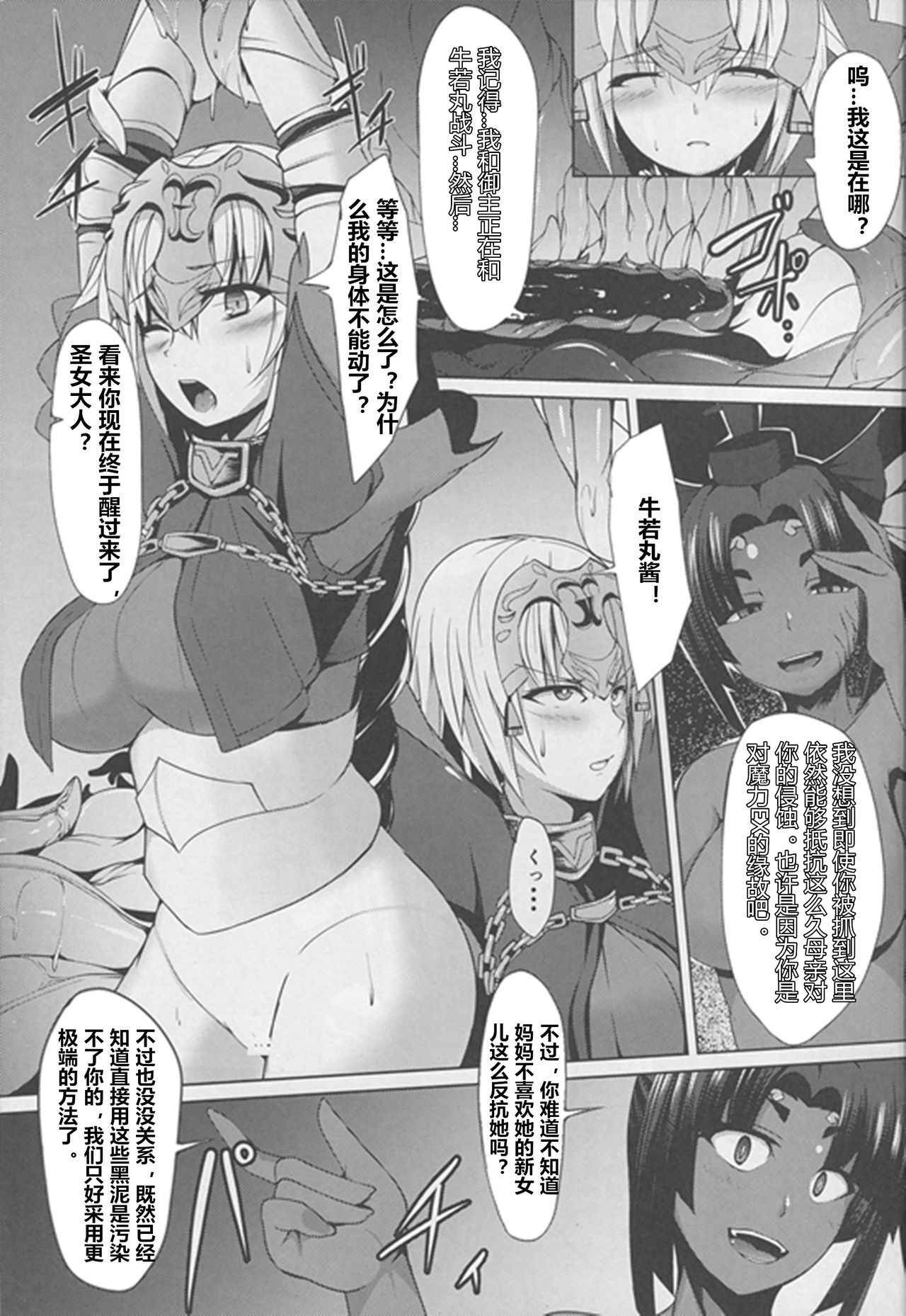 (Bokura no Grand Order) [Asanebou Crisis (Akaneman)] Shinshoku Seijo ChaosTide (Fate/Grand Order) [Chinese] [村长个人汉化]