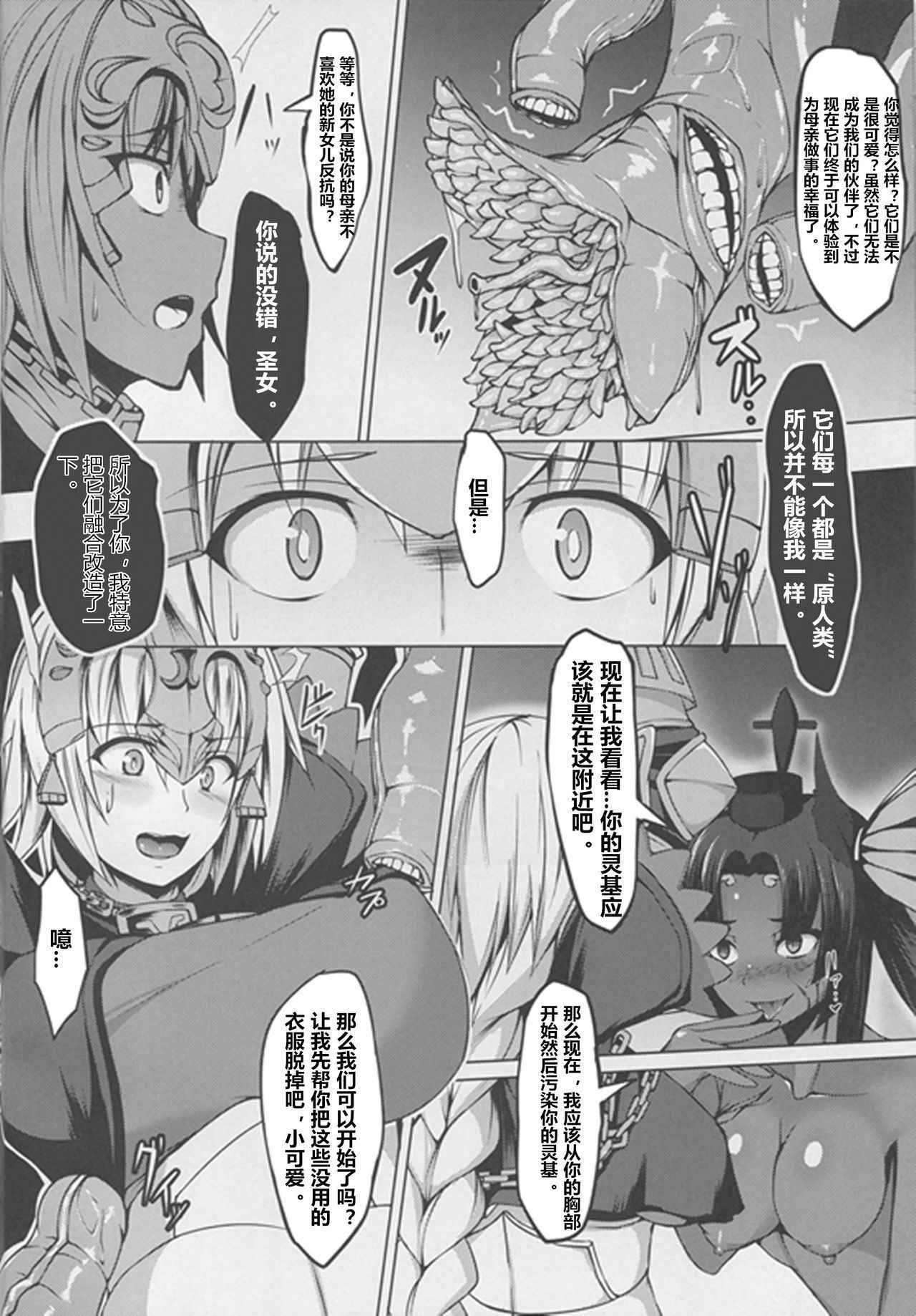 (Bokura no Grand Order) [Asanebou Crisis (Akaneman)] Shinshoku Seijo ChaosTide (Fate/Grand Order) [Chinese] [村长个人汉化]