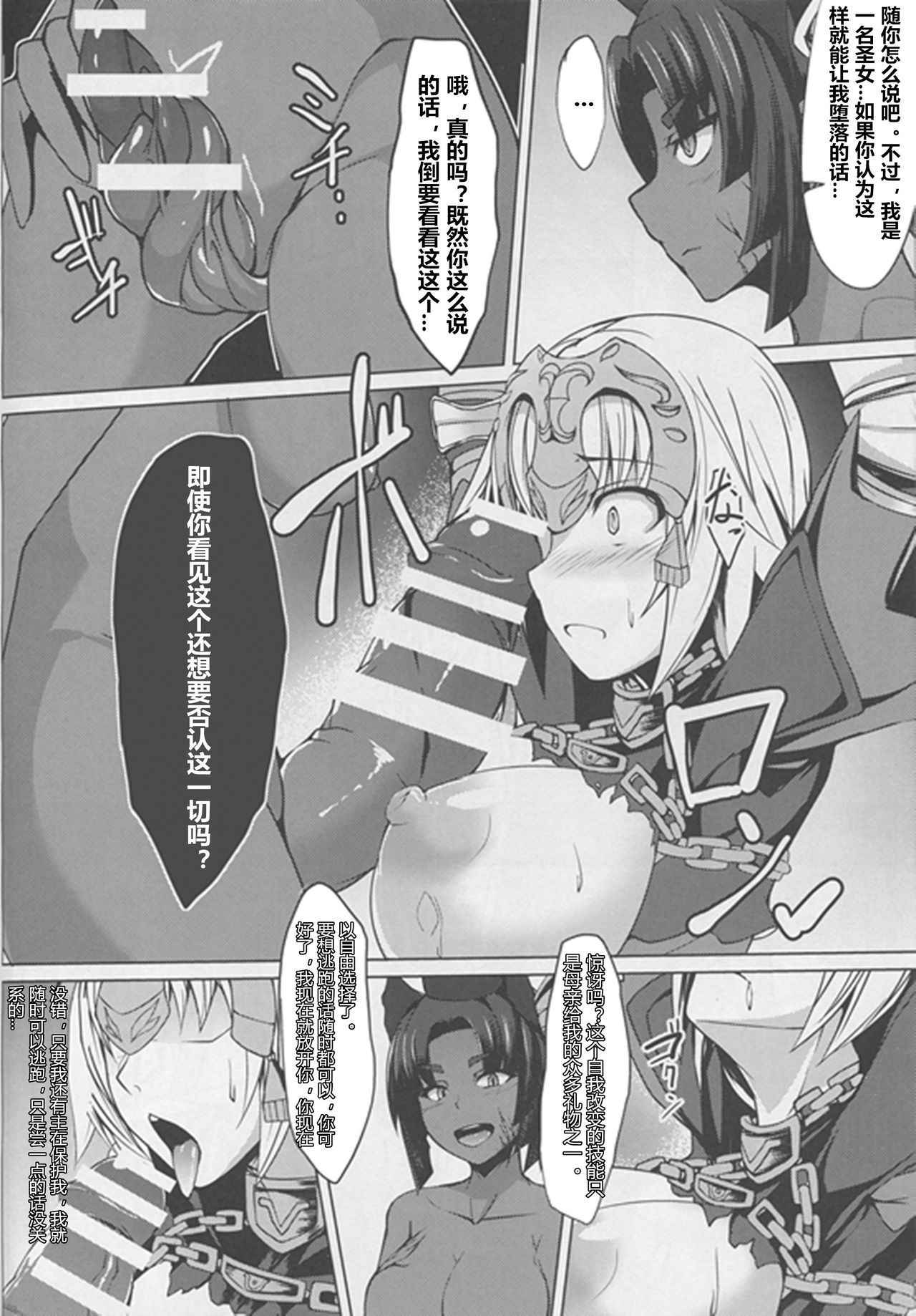 (Bokura no Grand Order) [Asanebou Crisis (Akaneman)] Shinshoku Seijo ChaosTide (Fate/Grand Order) [Chinese] [村长个人汉化]