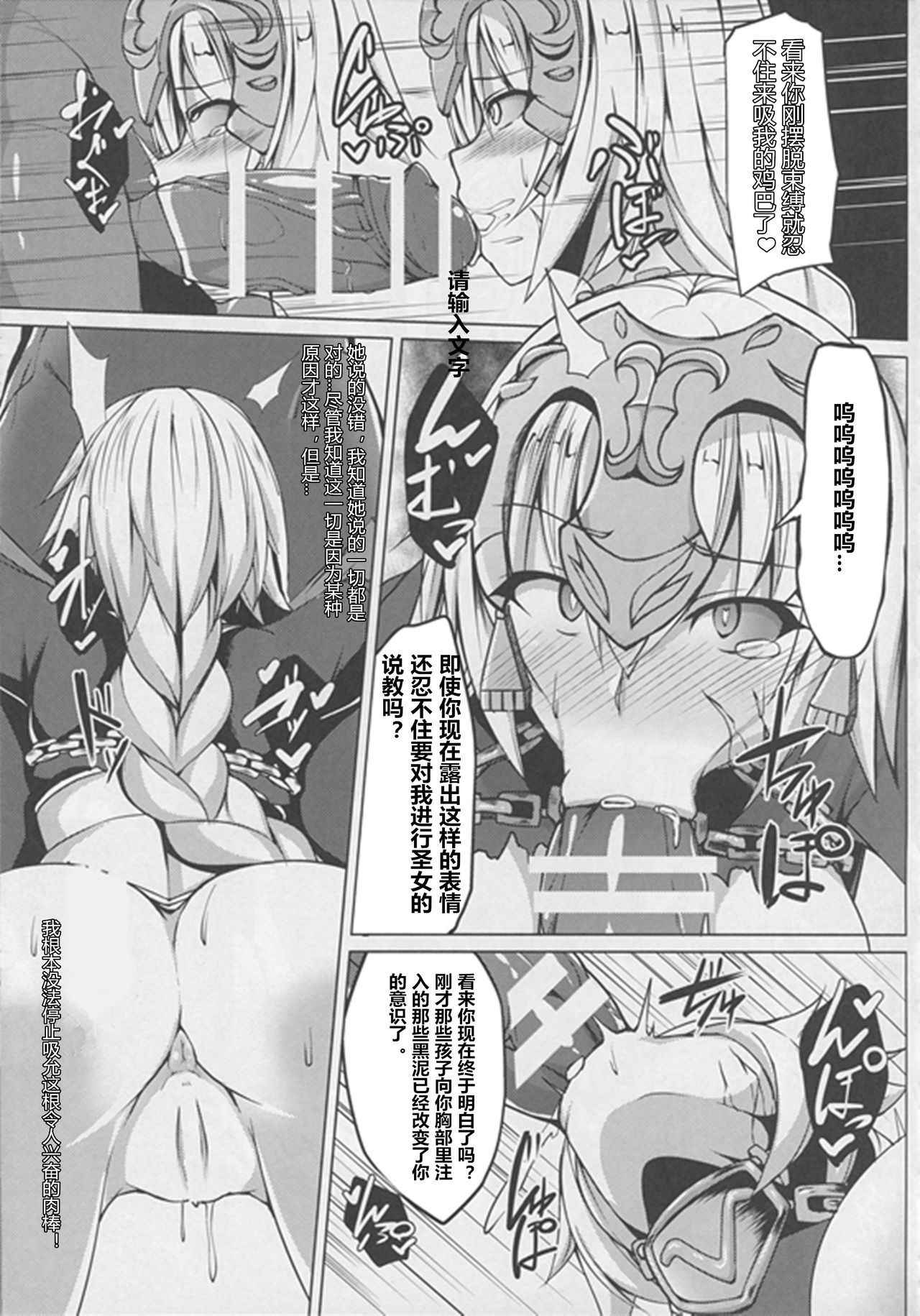 (Bokura no Grand Order) [Asanebou Crisis (Akaneman)] Shinshoku Seijo ChaosTide (Fate/Grand Order) [Chinese] [村长个人汉化]