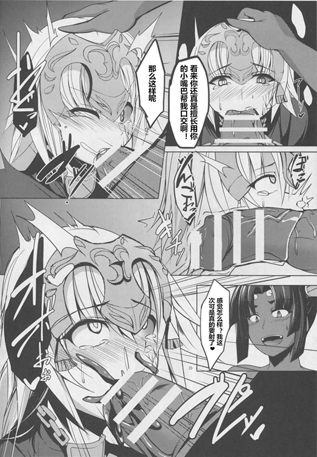 (Bokura no Grand Order) [Asanebou Crisis (Akaneman)] Shinshoku Seijo ChaosTide (Fate/Grand Order) [Chinese] [村长个人汉化]