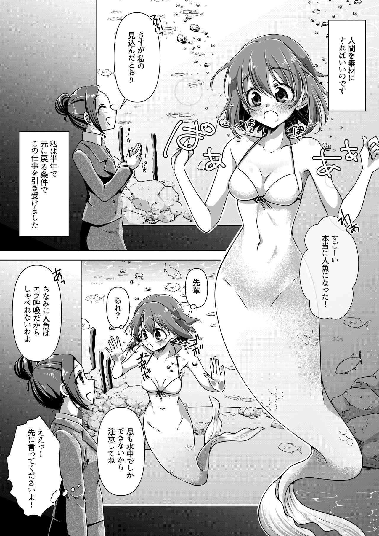 ある人魚の思い出