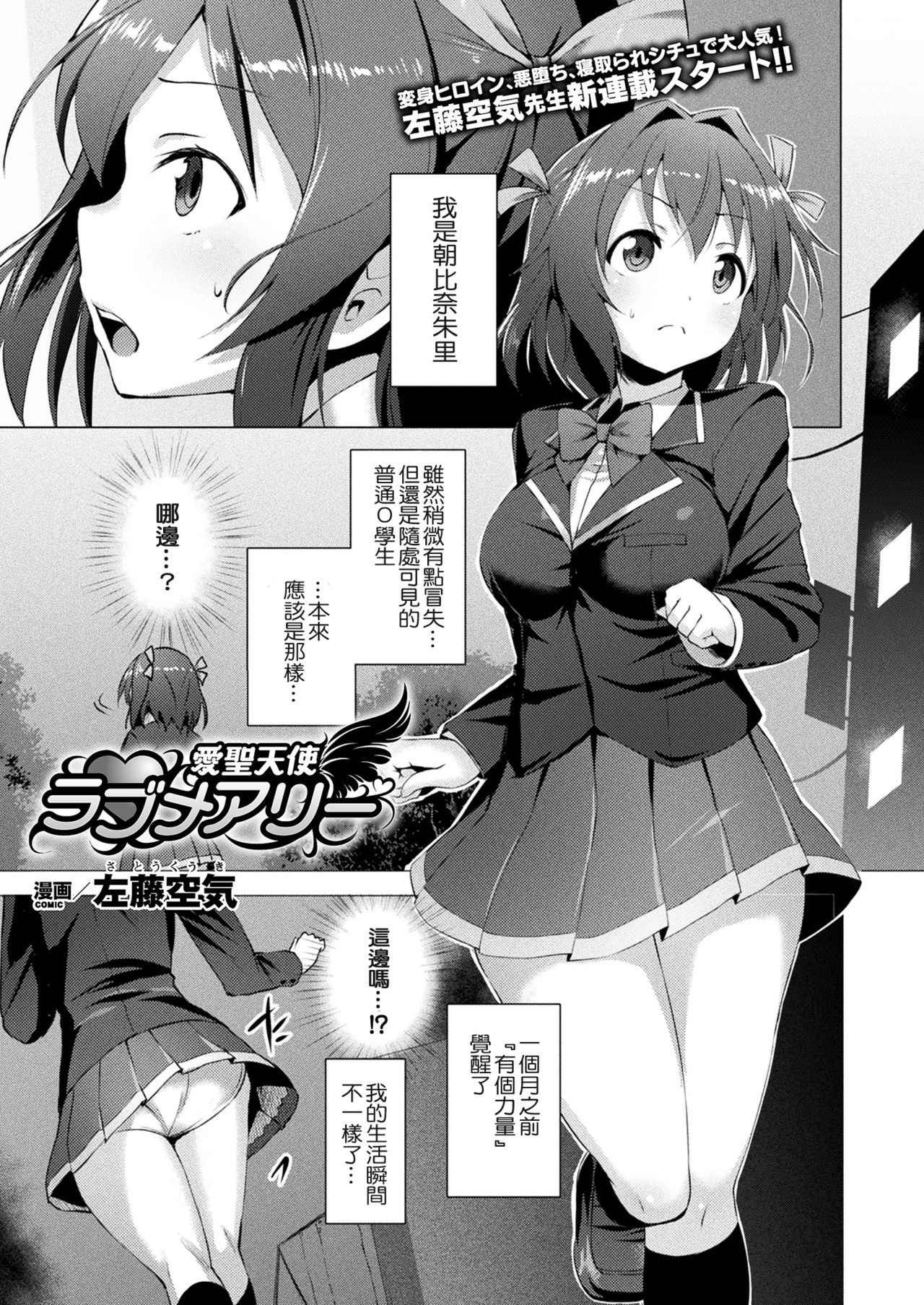 [Satou Kuuki] Aisei Tenshi Love Mary Ch. 1-4 [Chinese] [洨五組] [Digital]