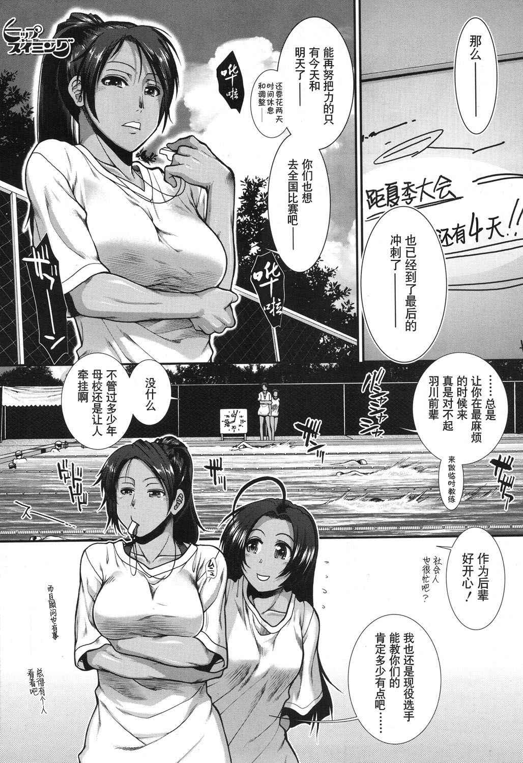 [Ariga Tou] Hip Swimming Ch. 4 (COMIC Mugen Tensei 2017-11) [Chinese] [鬼畜王汉化组] [Digital]