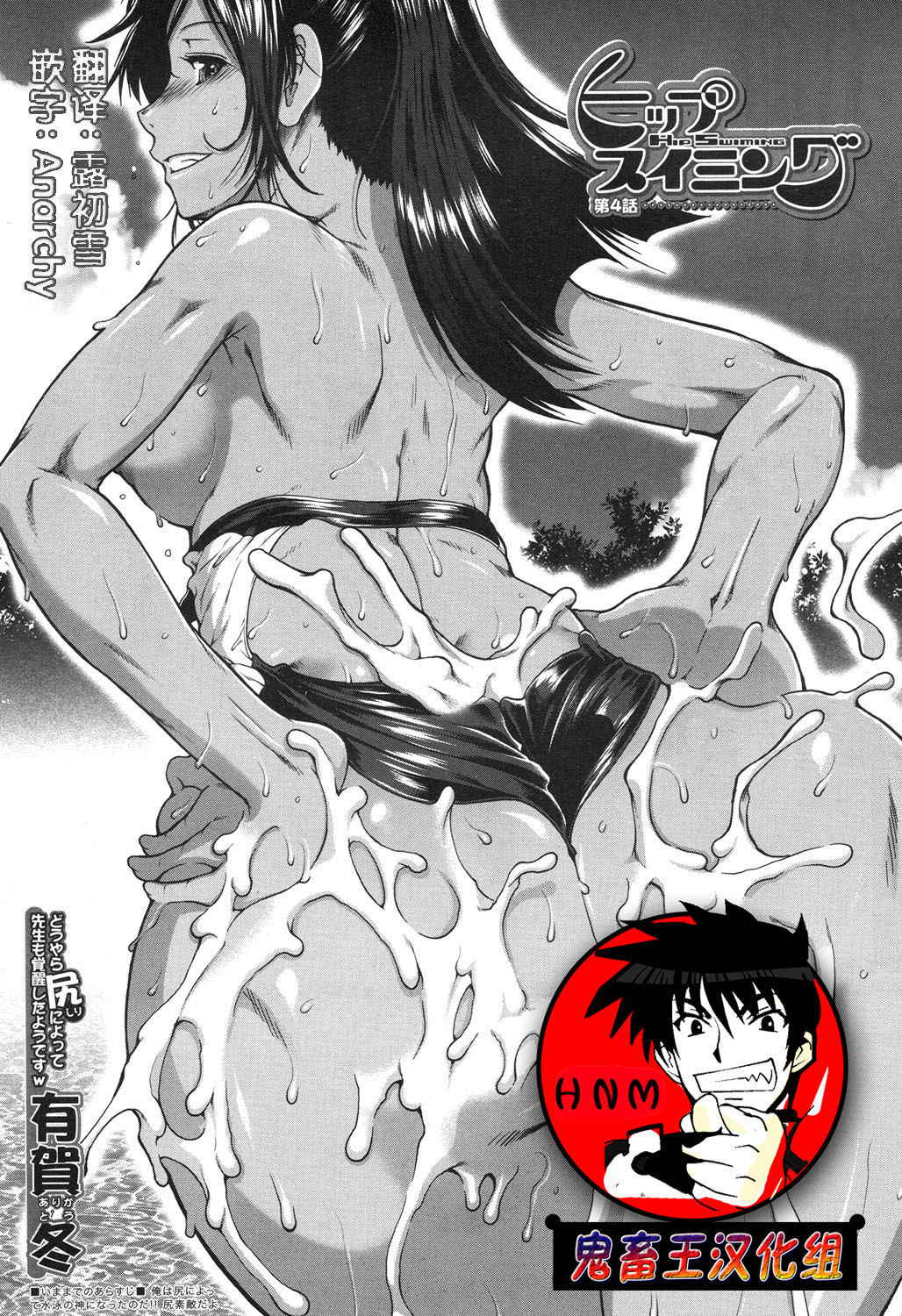 [Ariga Tou] Hip Swimming Ch. 4 (COMIC Mugen Tensei 2017-11) [Chinese] [鬼畜王汉化组] [Digital]