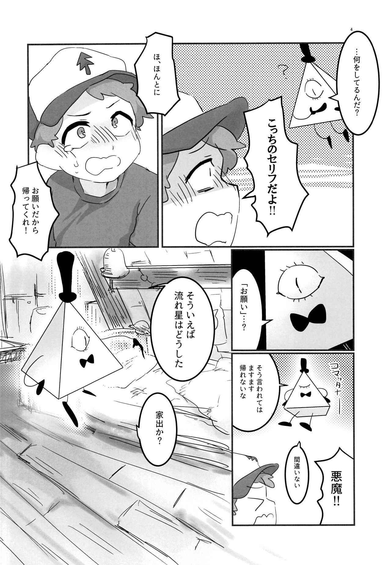 (GOOD COMIC CITY 24) [HighDrug (Ryome Gantai)] Akumu no Yoru (Gravity Falls)