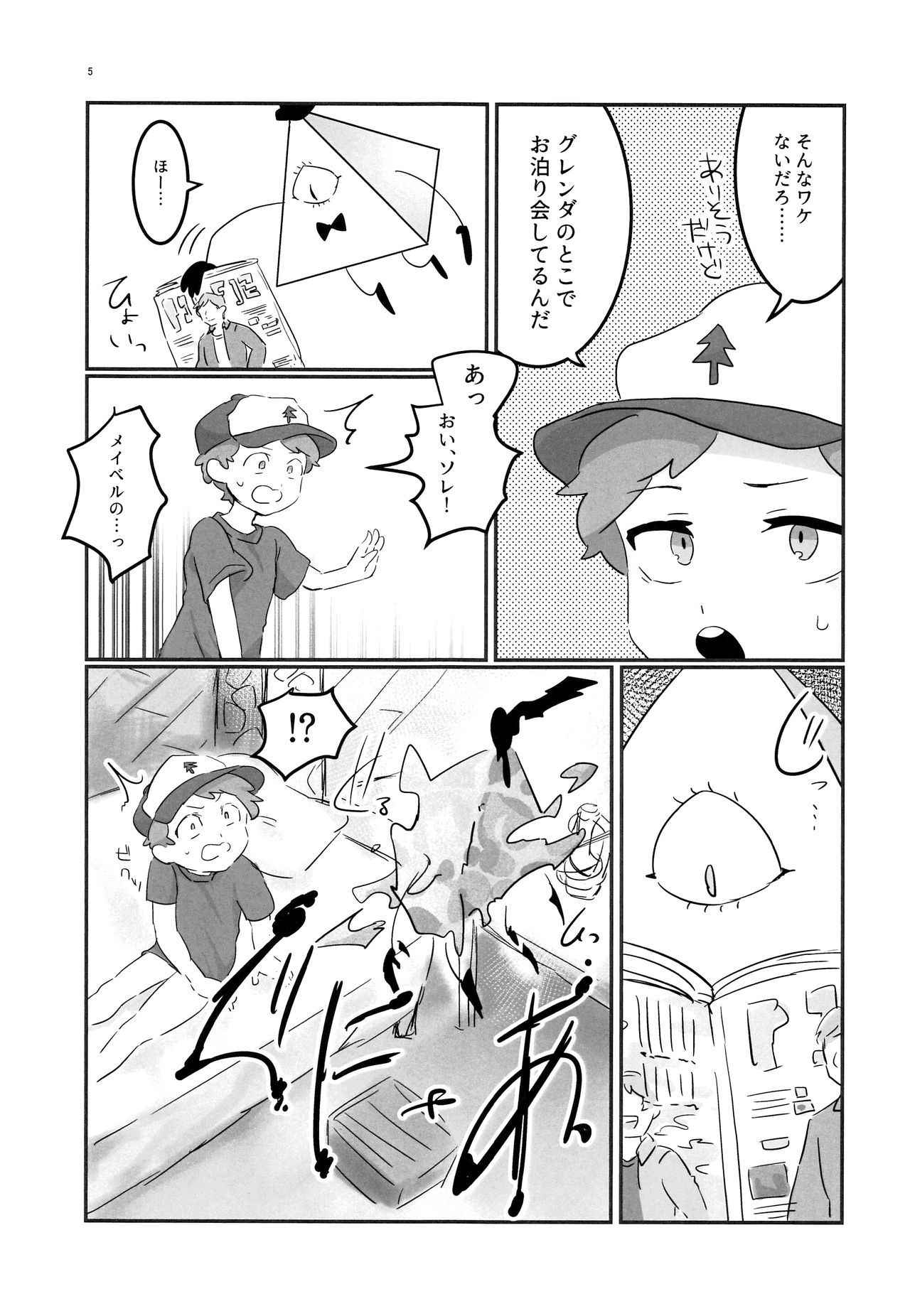 (GOOD COMIC CITY 24) [HighDrug (Ryome Gantai)] Akumu no Yoru (Gravity Falls)