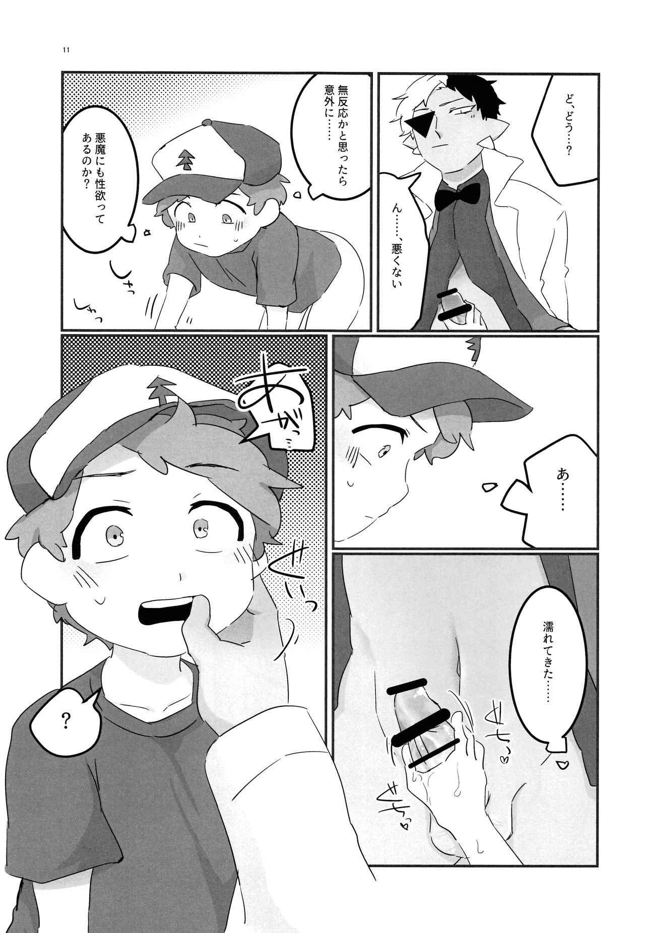 (GOOD COMIC CITY 24) [HighDrug (Ryome Gantai)] Akumu no Yoru (Gravity Falls)