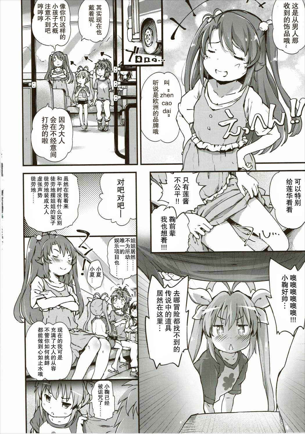 (C88) [Argyle check, Wanton Land Kumiai (Komame Maru)] Koma-chan Chicchakunai yo! Okkina HiAce 02 Repeat (Non Non Biyori) [Chinese] [朔夜汉化]