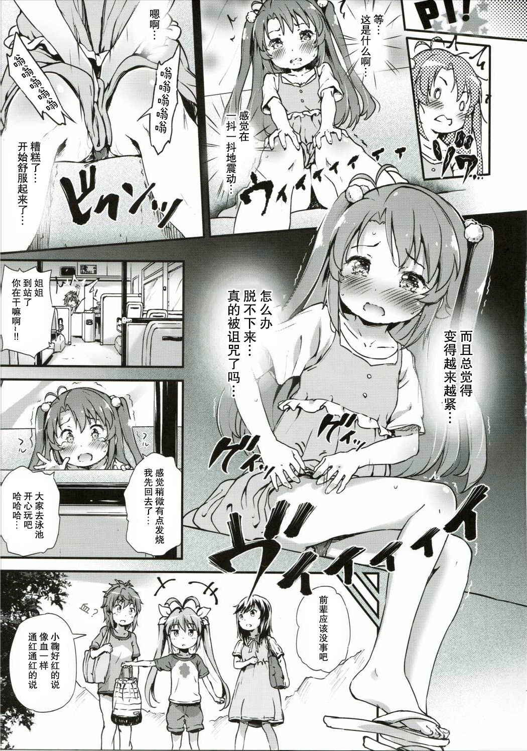 (C88) [Argyle check, Wanton Land Kumiai (Komame Maru)] Koma-chan Chicchakunai yo! Okkina HiAce 02 Repeat (Non Non Biyori) [Chinese] [朔夜汉化]