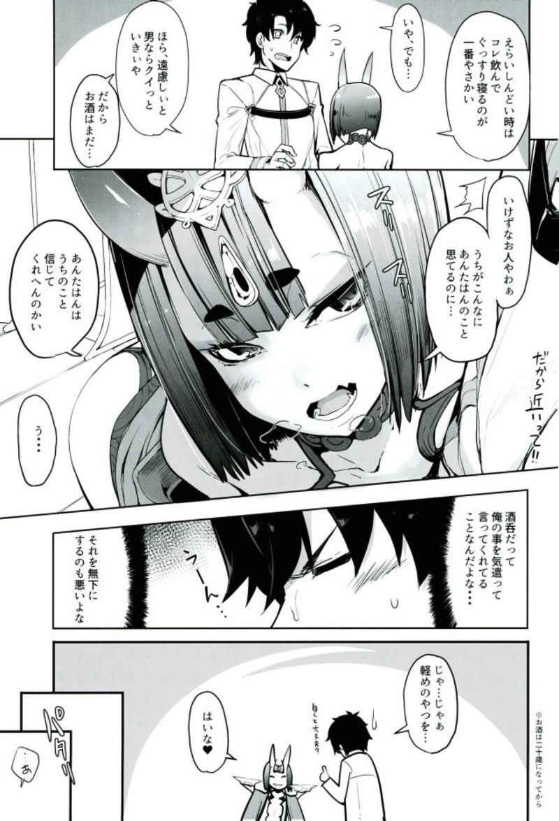 (C93) [IRON GRIMOIRE (SAKULA)] Sake ni Nagasare Oni ni Oboree (Fate/Grand Order)