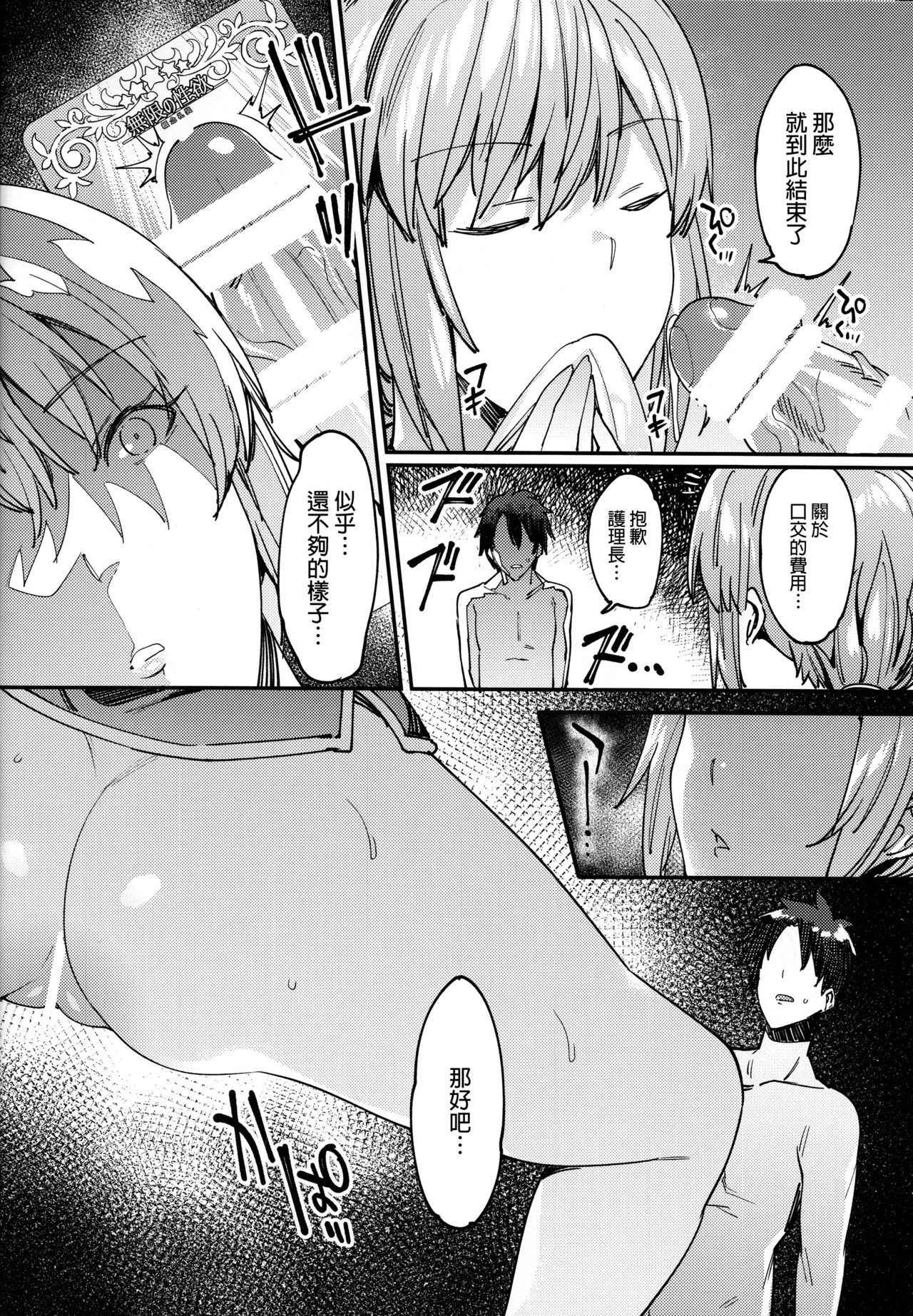 (C93) [Nazunaya Honpo (7zu7)] Chaldea Soapland ~Nightingale no Baai~ (Fate/Grand Order) [Chinese] [final個人漢化]