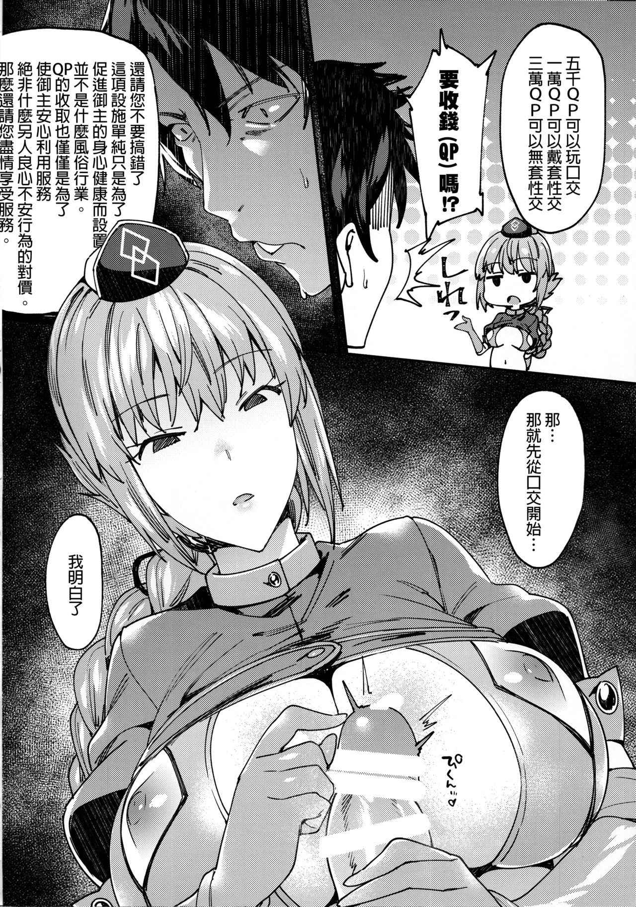 (C93) [Nazunaya Honpo (7zu7)] Chaldea Soapland ~Nightingale no Baai~ (Fate/Grand Order) [Chinese] [final個人漢化]