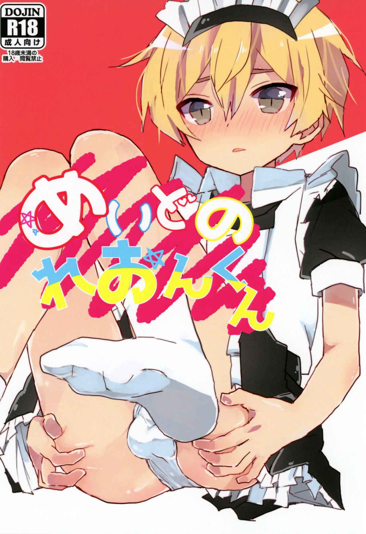 (Shota Scratch 33) [Kimagu Restaurant (Kimagu)] Maid no Leon-kun [English] [Prettyboy]