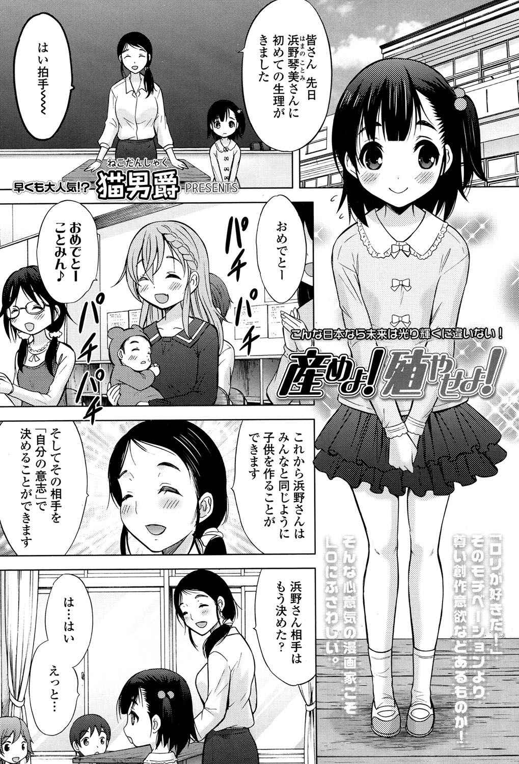 [Nekodanshaku] Ume yo! Fuyase yo! Ch. 1-3 [Digital]