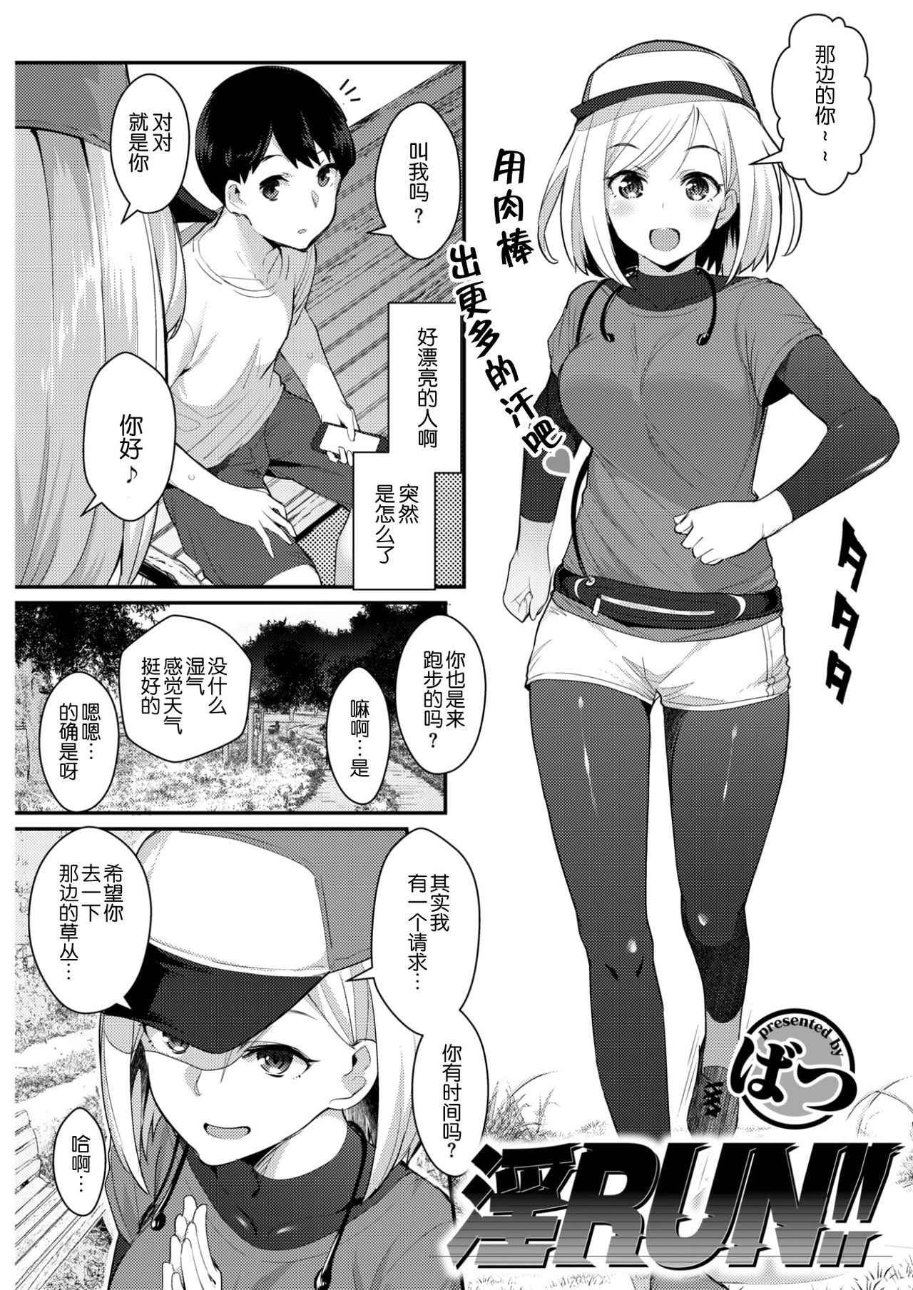 [Batsu] INRUN!! (COMIC Shitsurakuten 2017-10) [Chinese] [Pつssy汉化组] [Digital]