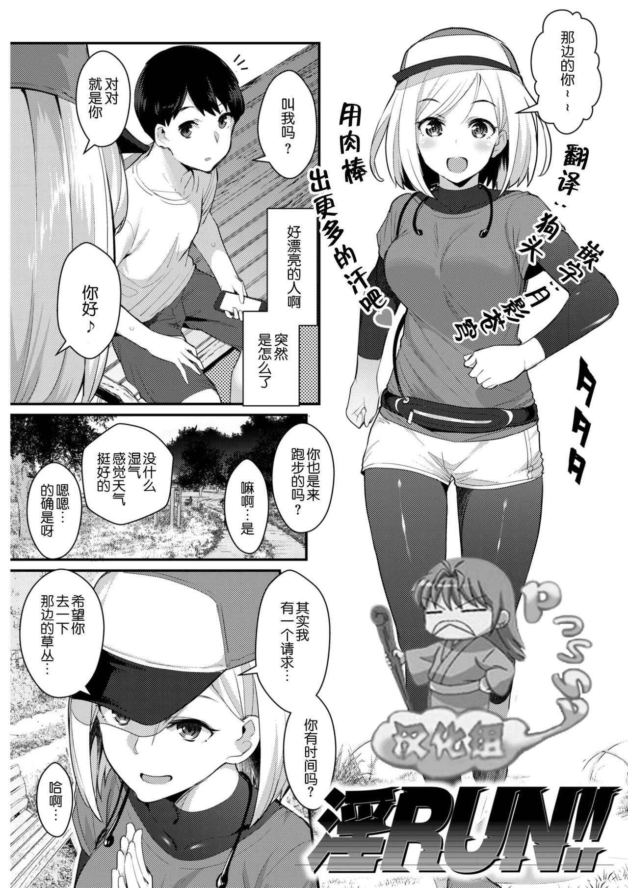 [Batsu] INRUN!! (COMIC Shitsurakuten 2017-10) [Chinese] [Pつssy汉化组] [Digital]