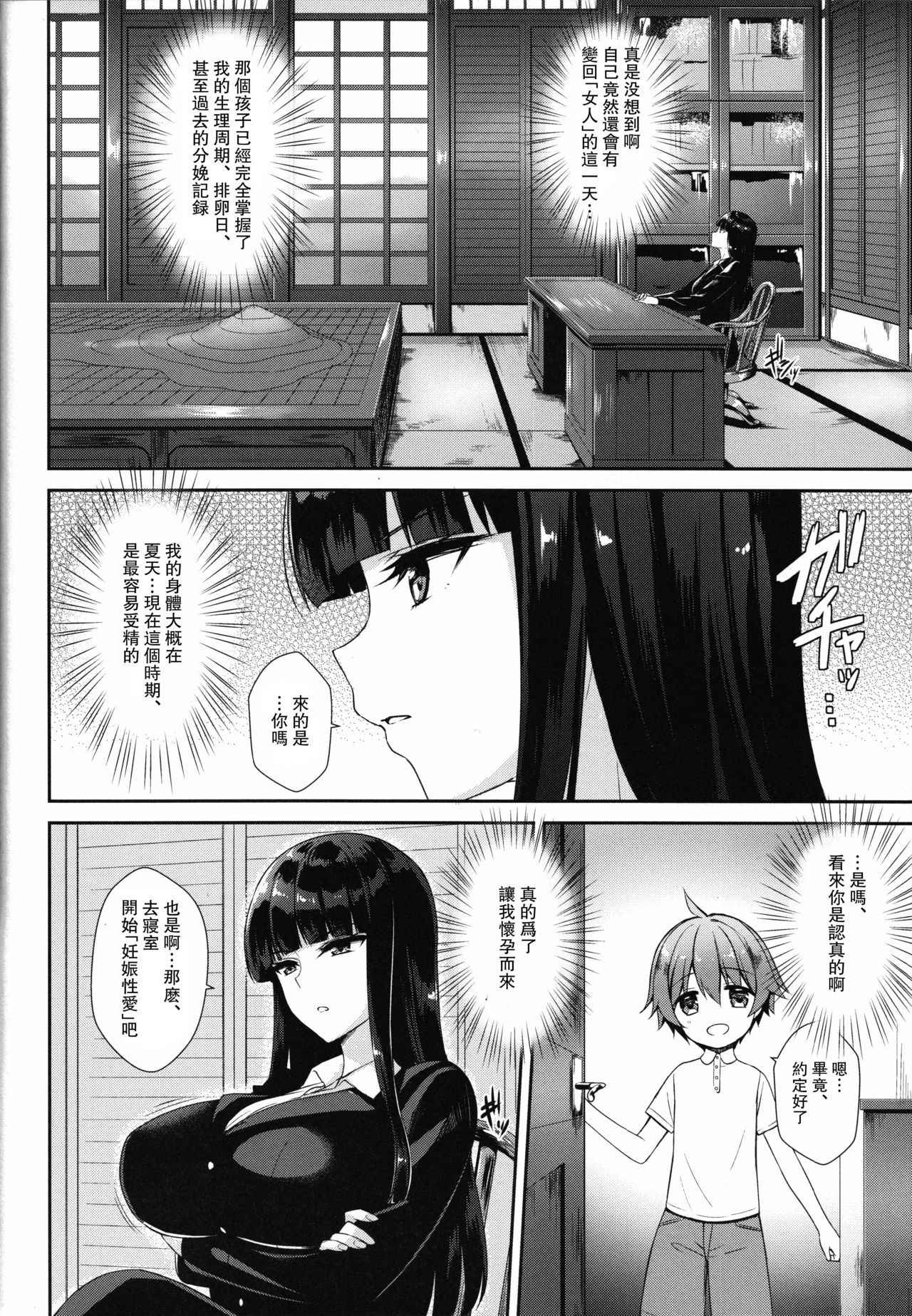 (C93) [Yakiniku Tabetai (Derauea)] Nishizumi Shiho no Ninshin Keiyaku (Girls und Panzer) [Chinese] [瓜皮汉化] [Incomplete]