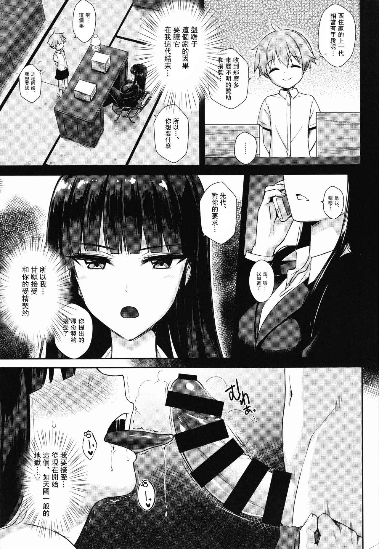 (C93) [Yakiniku Tabetai (Derauea)] Nishizumi Shiho no Ninshin Keiyaku (Girls und Panzer) [Chinese] [瓜皮汉化] [Incomplete]