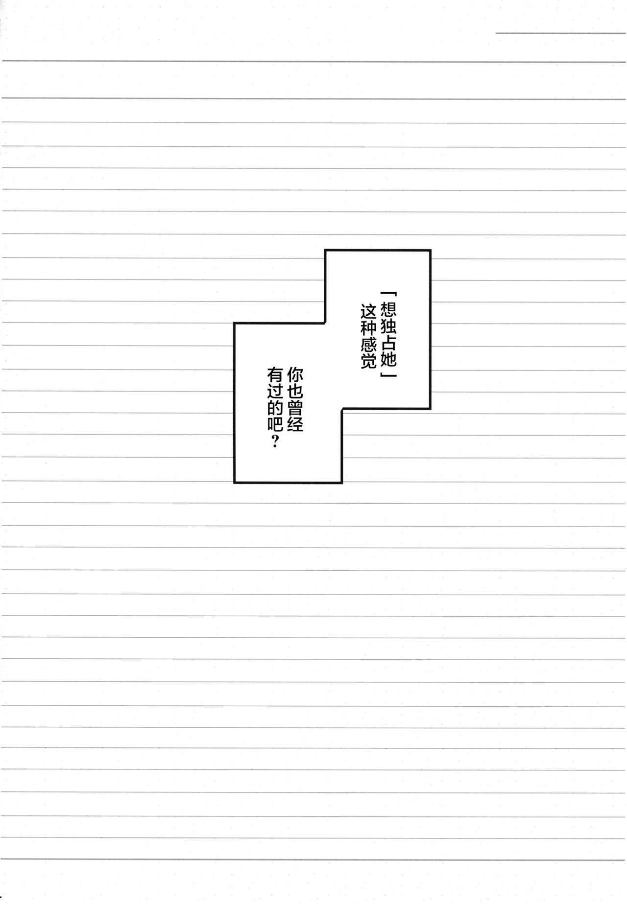 (Junction Box Nagoya 2) [Chocolate Synapse (Shika Yuno)] Boku no Kanojo o Shoukai Shimasu (Hinabita) [Chinese] [Lolipoi汉化组]