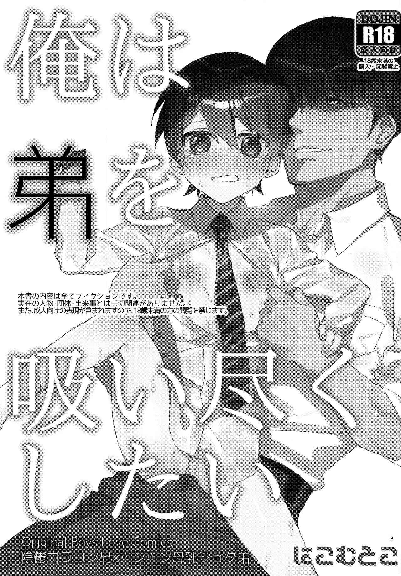 (COMITIA120) [Nikomutoko (Nabenco)] Ore wa Otouto o Sui Zukushi Tai