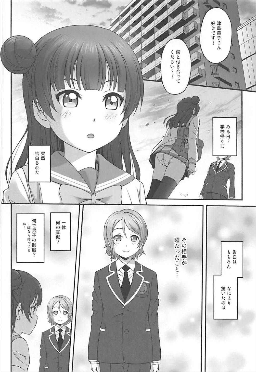 (C93) [PRETTY MAIDS (Itou Mine)] Himitsu no Yoshiko-chan (Love Live! Sunshine!!)