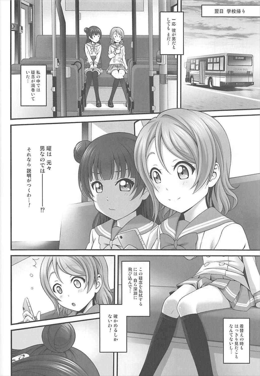 (C93) [PRETTY MAIDS (Itou Mine)] Himitsu no Yoshiko-chan (Love Live! Sunshine!!)