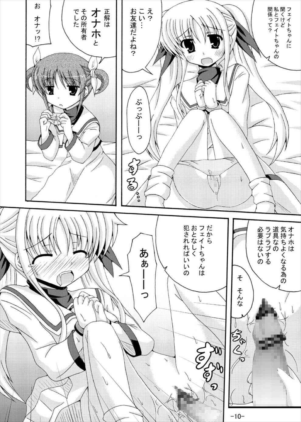 (C82) [Dream Project (Yumeno Shiya)] Chiisai Mama wa Gedou nano (Mahou Shoujo Lyrical Nanoha)