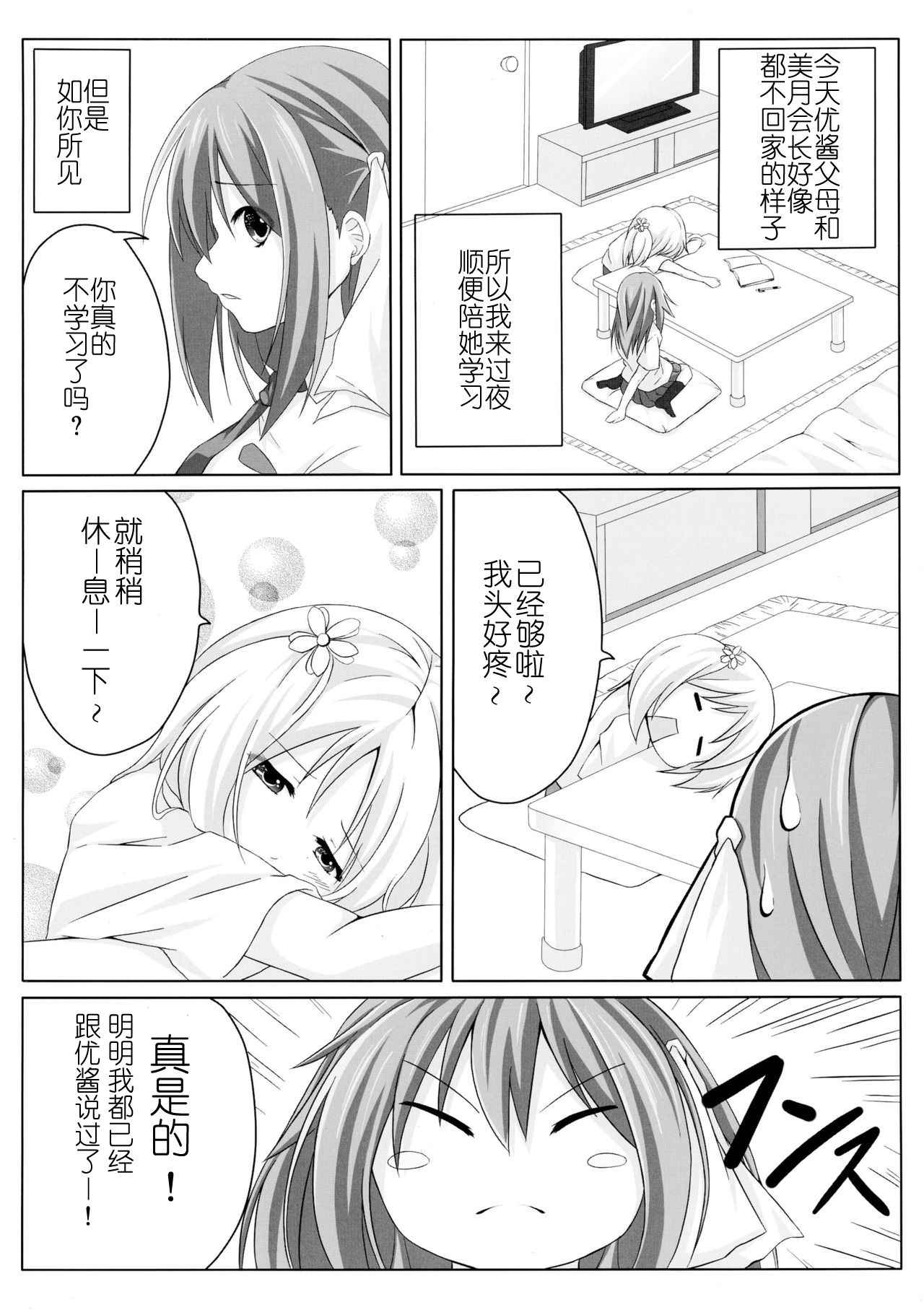 (C86) [STREAM OF CREEK (CREEK)] Sakura Strip (Sakura Trick) [Chinese] [靴下汉化组]