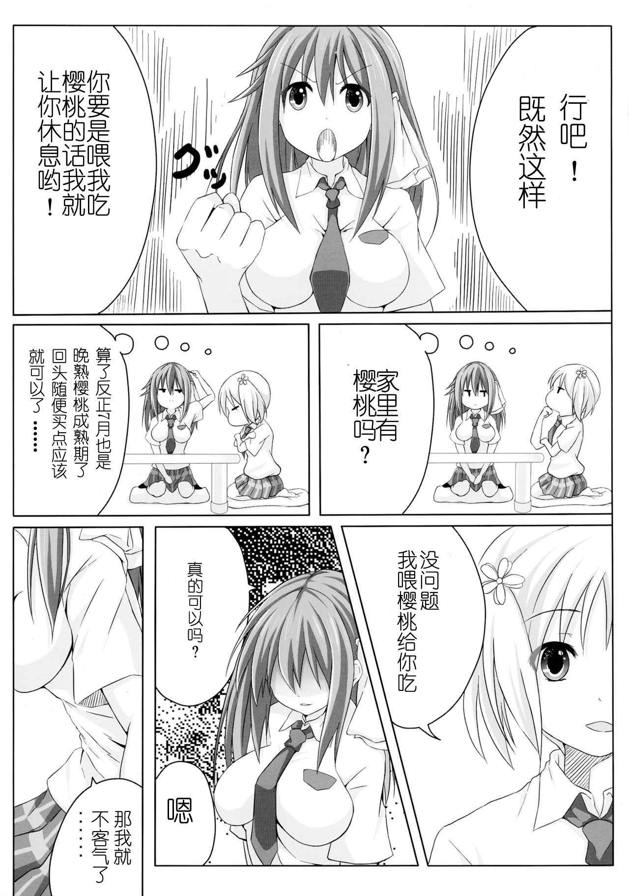 (C86) [STREAM OF CREEK (CREEK)] Sakura Strip (Sakura Trick) [Chinese] [靴下汉化组]